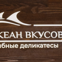 ОКЕАН ВКУСОВ