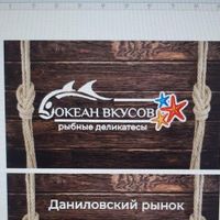 ОКЕАН ВКУСОВ